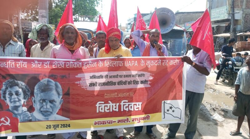 IMG 20240620 WA0014 भाकपा-माले के कार्यकर्ताओं ने अरुंधति राय और डाक्टर शेख शौकत हुसेन पर यूएपीए के तहत मुकदमा चलाने के खिलाफ में निकाला प्रतिवाद मार्च