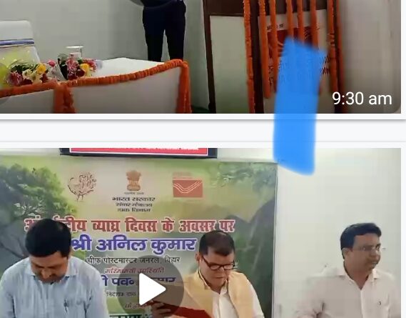 Screenshot 2024 07 30 13 48 34 04 6012fa4d4ddec268fc5c7112cbb265e7 चीफ पोस्टमास्टर जनरल अनिल कुमार द्वारा पटना जी.पी.ओ में विशेष विरूपण का विमोचन किया