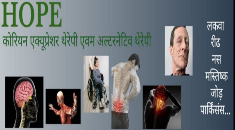 IMG 20220526 WA0118 होप वेलनेस सेंटर मेडिकल विज्ञान द्वारा इलाज