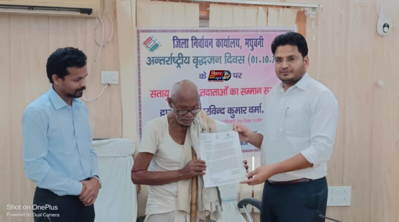 WhatsApp Image 2022 10 01 at 5.43.33 PM समाहरणालय स्थित सभाकक्ष में अंतर्राष्ट्रीय वृद्धजन दिवस पर जिले के वरिष्ठ नागरिकों और दिव्यांग मतदाताओं को किया सम्मानित :डीएम