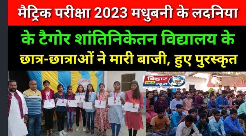 IMG 20230404 WA0003 मैट्रिक परीक्षा में 400 से अधिक प्राप्त करने वाले 18 छात्रों को पुरस्कृत