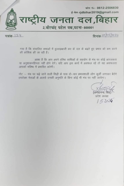 02052024175429 0 1714652668572 अब तेजस्वी के साथ मंच पर सेल्फी नहीं ले पाएंगे राजद कार्यकर्ता, ऐसा किया तो हो जाएगी कार्रवाई