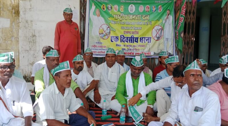 IMG 20241001 WA0003 राष्ट्रीय जनता दल प्रखंड इकाई लदनिया प्रखंड मुख्यालय पर धरना प्रदर्शन
