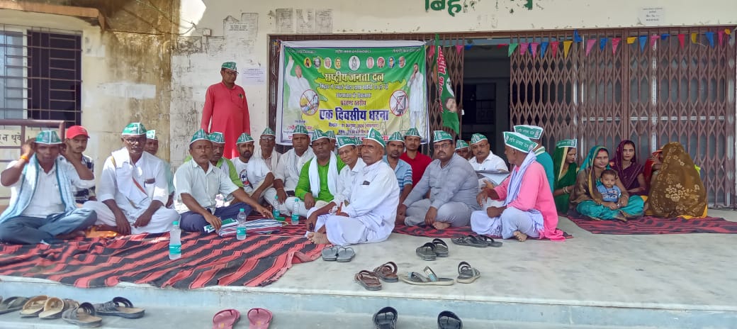 IMG 20241001 WA0018 राष्ट्रीय जनता दल प्रखंड इकाई लदनिया प्रखंड मुख्यालय पर धरना प्रदर्शन