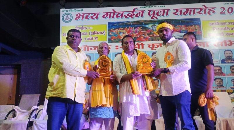 IMG 20241103 WA0002 गोवर्धन पूजा समारोह में विभिन्न यादव विभूतियों सहित यादव महासंघ के प्रतिनिधियों को किया गया सम्मानित