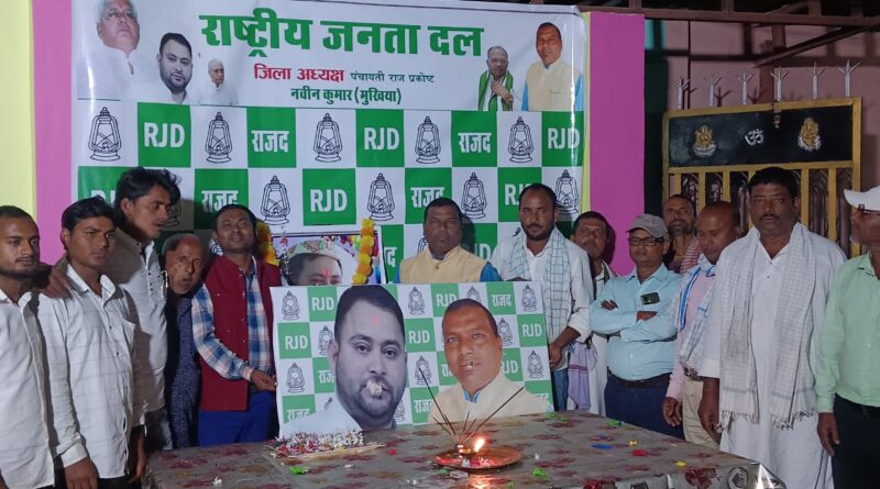 IMG 20241110 WA0006 राजद नेता व पूर्व डिप्टी सीएम तेजस्वी यादव के जन्मदिन पर जिला अध्यक्ष पंचायती राज प्रकोष्ठ नवीन कुमार एवं राजद के सभी साथियों के साथ 35 वाँ जन्मोत्सव मनाया