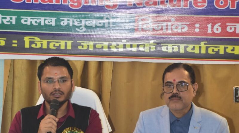 IMG 20241116 WA0013 प्रेस क्लब मधुबनी के संवाद कक्ष में "प्रेस की बदलती प्रकृति विषय" पर परिचर्चा का आयोजन