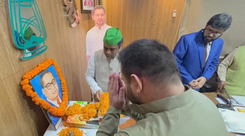 IMG 20241126 WA0013 केन्द्र और नीतीश सरकार का कार्य बाबा साहब डाॅ0 भीमराव अम्बेदकर के संविधान के प्रावधान के विपरीत चल रहा है जिस कारण 65 प्रतिशत आरक्षण से बिहार वंचित है: तेजस्वी प्रसाद यादव