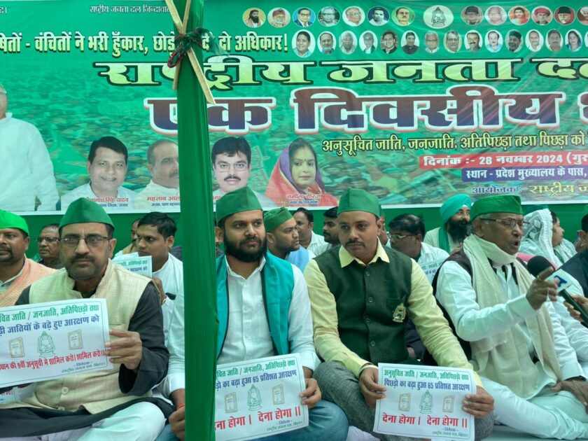 65 प्रतिशत आरक्षण को नौवीं अनुसूची में शामिल कराने की मांग तथा केन्द्र एवं नीतीश सरकार के आरक्षण विरोधी नीतियों के खिलाफ राजद की ओर से विशाल महाधरना 4 IMG 20241128 WA0016 65 प्रतिशत आरक्षण को नौवीं अनुसूची में शामिल कराने की मांग तथा केन्द्र एवं नीतीश सरकार के आरक्षण विरोधी नीतियों के खिलाफ राजद की ओर से विशाल महाधरना