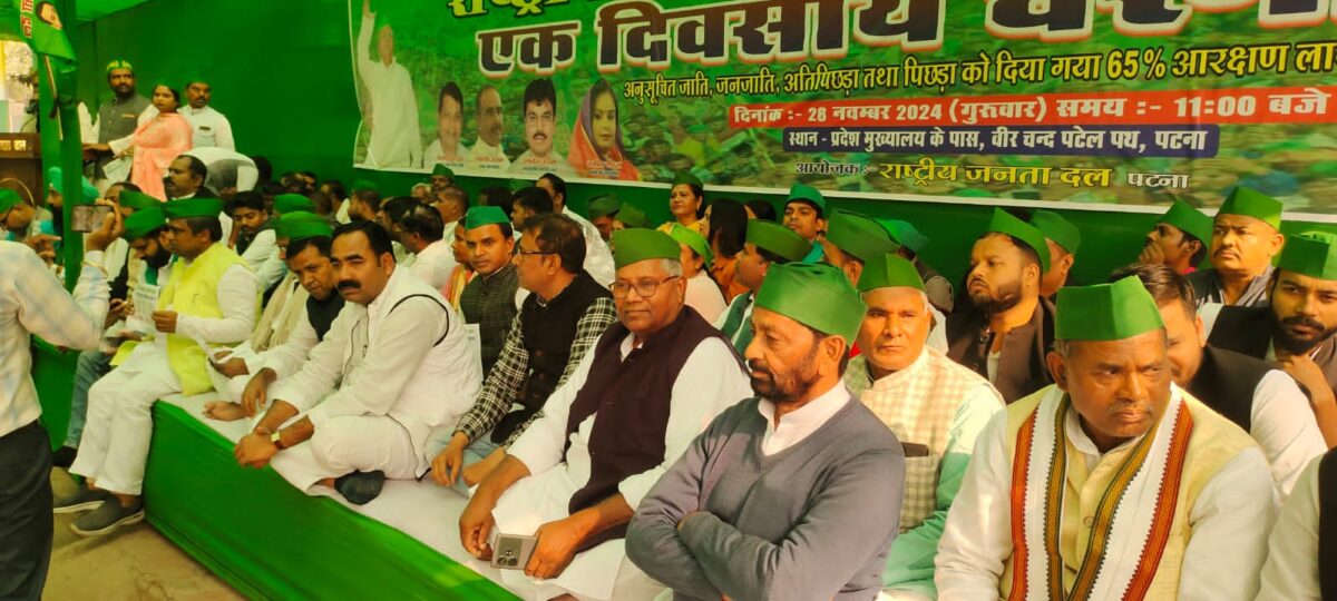 IMG 20241128 WA0019 65 प्रतिशत आरक्षण को नौवीं अनुसूची में शामिल कराने की‌ मांग तथा केन्द्र एवं नीतीश सरकार के आरक्षण विरोधी नीतियों के खिलाफ राजद की ओर से विशाल महाधरना