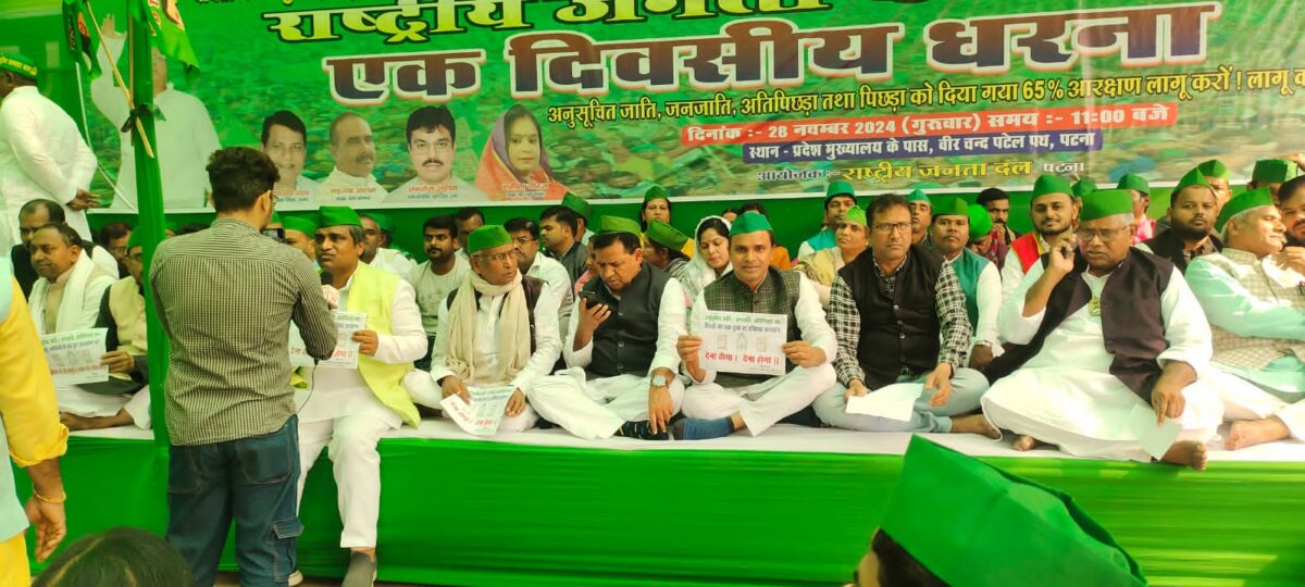 IMG 20241128 WA0021 65 प्रतिशत आरक्षण को नौवीं अनुसूची में शामिल कराने की‌ मांग तथा केन्द्र एवं नीतीश सरकार के आरक्षण विरोधी नीतियों के खिलाफ राजद की ओर से विशाल महाधरना