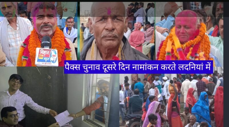 Screenshot 2024 11 19 04 50 58 69 8103d34b31ccde8855577b732f573a6d कड़ी सुरक्षा व्यवस्था के बीच पैक्स चुनाव में 12 पंचायत के अध्यक्ष एवं सदस्यों ने अपने अपने पंचायत से नामांकन पत्र भरे