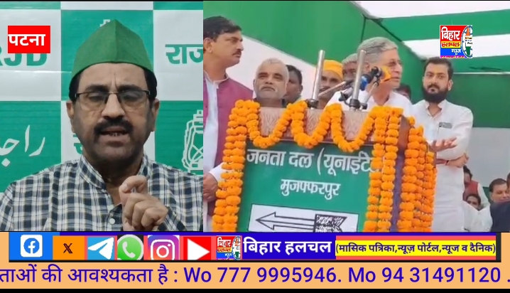 Screenshot 2024 11 25 14 36 57 93 439a3fec0400f8974d35eed09a31f914 केंद्रीय मंत्री ललन सिंह द्वारा अल्पसंख्यकों पर दिये गए बयान से स्पष्ट होता है कि जदयू भाजपा के विचारों पर चल रही है: एजाज अहमद