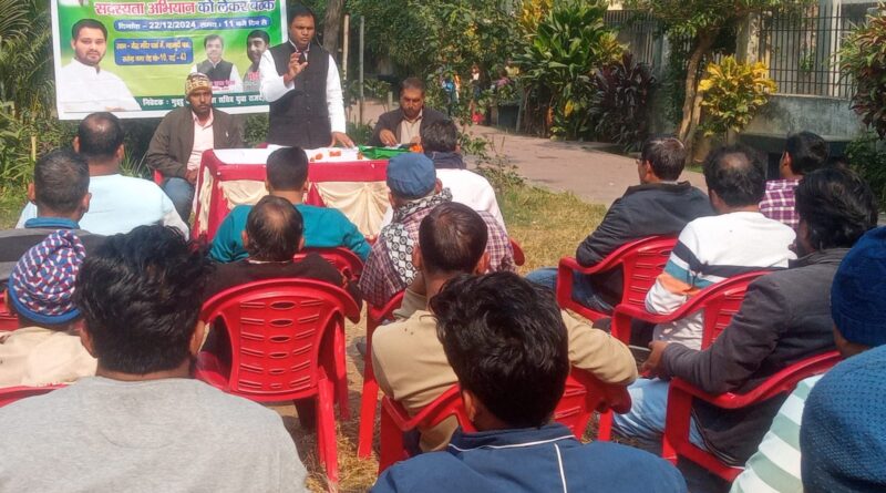 IMG 20241223 WA0044 राजद चला जनता के द्वारा अभियान