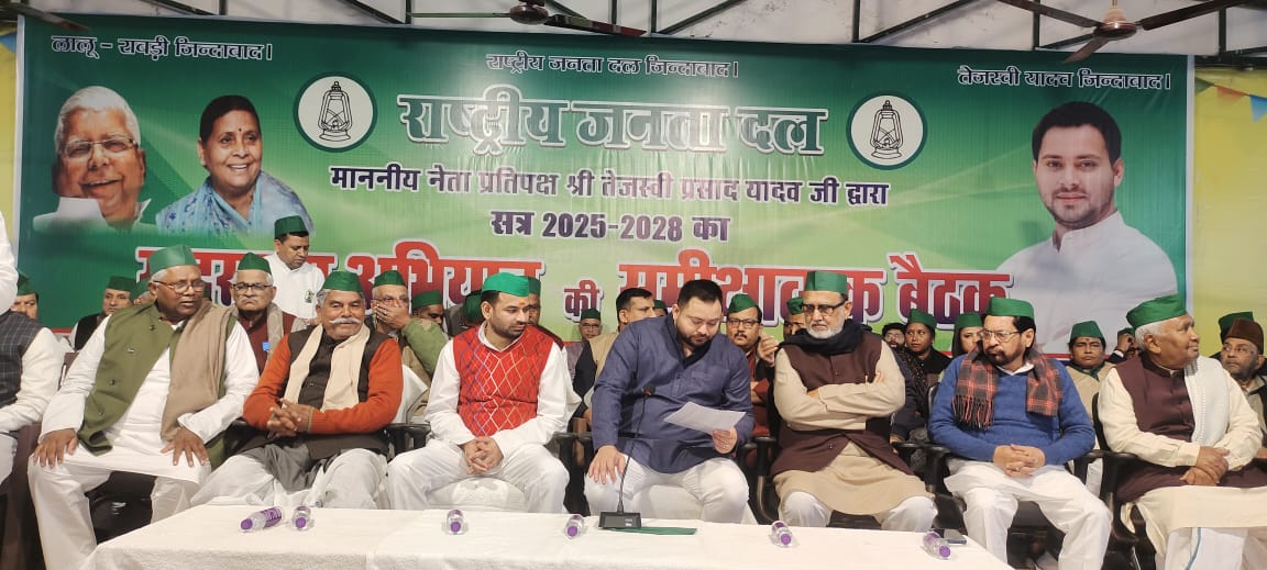IMG 20241224 WA0008 सभी वर्गों के साथ शोषित, वंचित, पीडि़त, अनुसूचित जाति, अनुसूचित जनजाति, किसान मजदूर, नौजवान, छात्र और महिलाओं के बीच पार्टी और संगठन की मजबूती के लिए ईमानदारीपूर्वक सदस्यता अभियान चलायें: तेजस्वी प्रसाद यादव