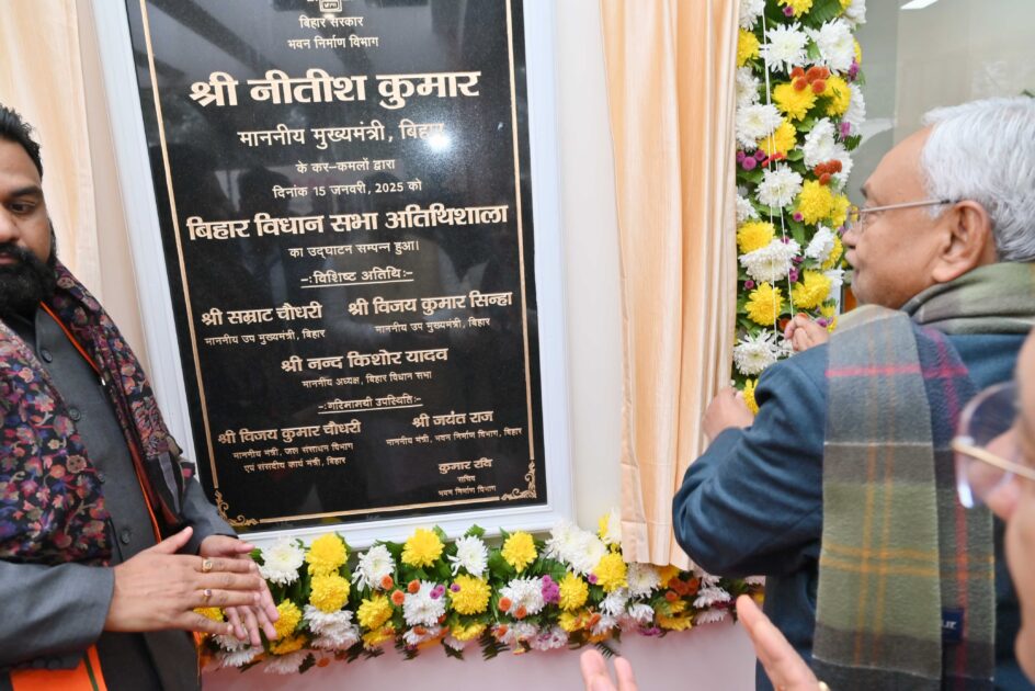 IMG 20250115 WA0020 मुख्यमंत्री ने बिहार विधानसभा के अतिथिशाला का किया उद्घाटन