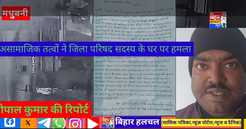 Screenshot 2025 01 02 05 04 35 39 8103d34b31ccde8855577b732f573a6d देर रात असामाजिक तत्वों ने जिला परिषद जिप सदस्य के घर पर हमला पुलिस 2 घंटे लेट पहुंचे परिजन दहशत में