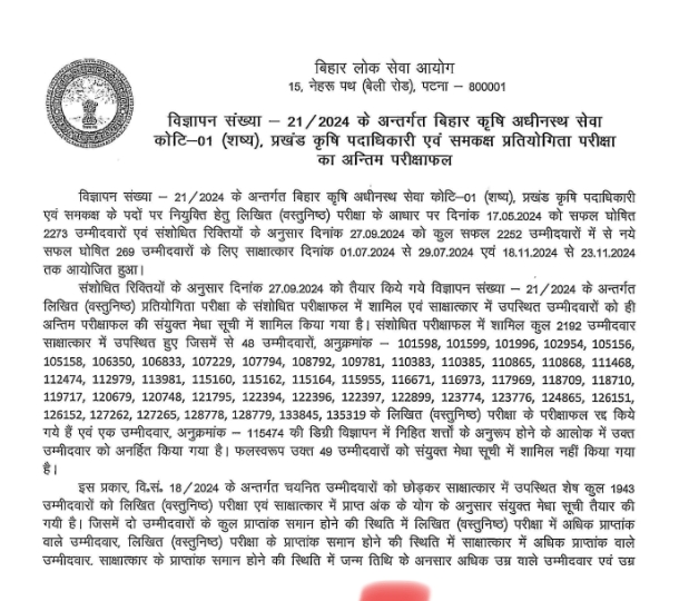 Screenshot 2025 01 27 20 00 54 10 40deb401b9ffe8e1df2f1cc5ba480b12 बिहार लोक सेवा आयोग ने प्रखंड कृषि पदाधिकारी और अनुमंडल कृषि पदाधिकारी पद के लिए ली गई परीक्षा का फाइनल रिजल्ट जारी