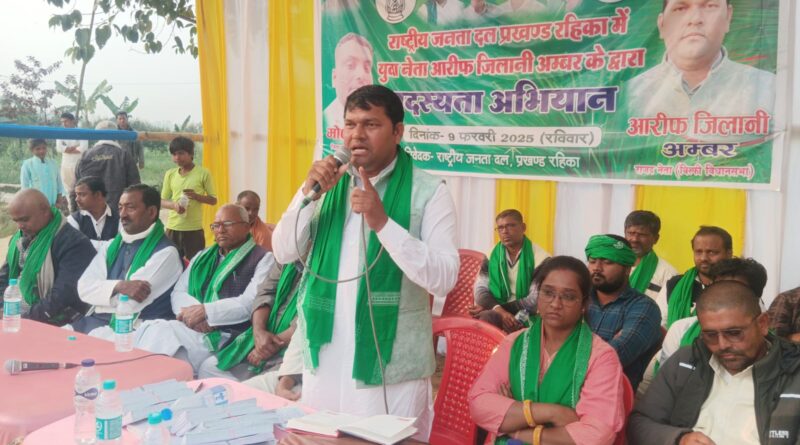 IMG 20250209 WA0007 बिस्फी विधानसभा स्तरीय राजद सदस्यता अभियान की शुरुआत
