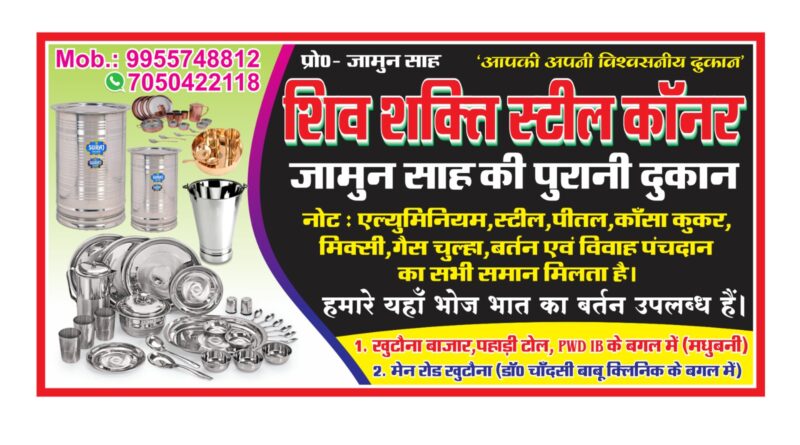 IMG 20250225 WA0002 शिव शक्ति स्टील कॉर्नर का भव्य शुभारंभ