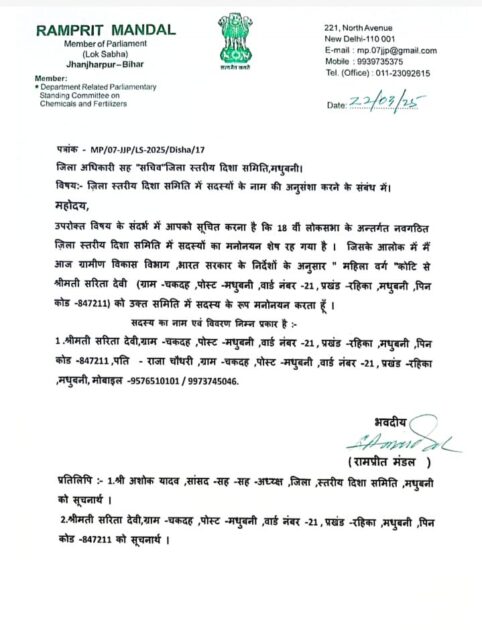 IMG 20250323 WA0038 जिला विकास समन्वय और निगरानी समिति दिशा सदस्य के रूप में मनोनीत सरिता देवी