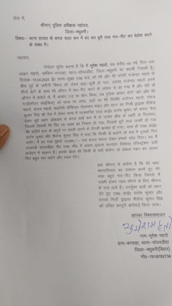 IMG 20250416 WA0003 पुलिस पर पीड़ित को बन्द कर पीटने एवं पैसा लेकर छोड़ने का आरोप लगाया