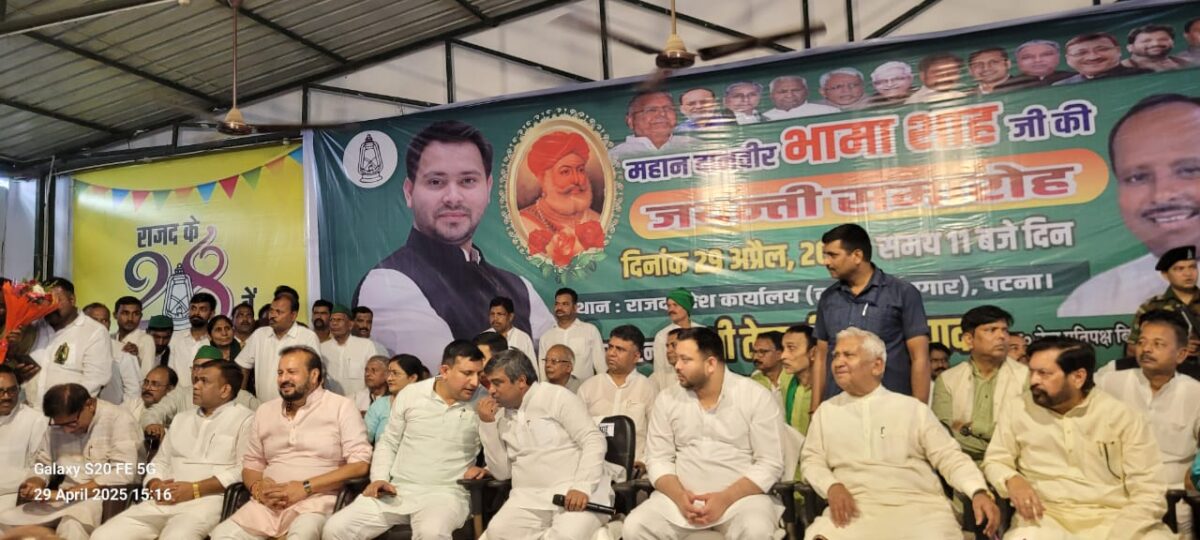 वैश्य समाज को हमेशा मान-सम्मान दिया है, आपलोग विश्वास रखें जो रिश्ता बना है, उसको और मजबूत करना है: तेजस्वी प्रसाद यादव 3 IMG 20250429 WA0003 वैश्य समाज को हमेशा मान-सम्मान दिया है, आपलोग विश्वास रखें जो रिश्ता बना है, उसको और मजबूत करना है: तेजस्वी प्रसाद यादव