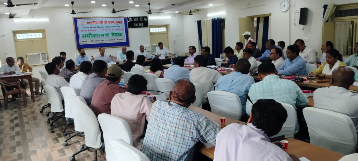 IMG 20250517 WA0006 मंत्री श्रवण कुमार की अध्यक्षता में ग्रामीण विकास विभाग से संबंधित विभिन्न विकास एवं कल्याणकारी योजनाओं की आयोजित हुई समीक्षात्मक बैठक।