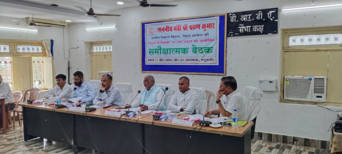 IMG 20250517 WA0049 मंत्री श्रवण कुमार की अध्यक्षता में ग्रामीण विकास विभाग से संबंधित विभिन्न विकास एवं कल्याणकारी योजनाओं की आयोजित हुई समीक्षात्मक बैठक।