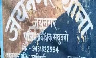 Screenshot 2025 05 05 09 32 19 96 a23b203fd3aafc6dcb84e438dda678b6 साठगांठ भू-माफिया एवं बालू माफियाओं के अलावा थाना के बाहर अन्य तरह के गलत संलिप्त रहने वाले SI संतोष कुमार को SP मधुबनी ने किया निलंबित