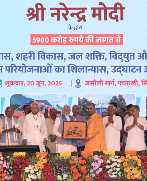 प्रधानमंत्री ने 5,900 करोड़ रूपये से अधिक की आवास, शहरी विकास, जल शक्ति, विद्युत और रेल से जुड़ी 28 विकास परियोजनाओं के उद्घाटन एवं शिलान्यास कार्यक्रम में शामिल मुख्यमंत्री 4 IMG 20250620 WA0031 प्रधानमंत्री ने 5,900 करोड़ रूपये से अधिक की आवास, शहरी विकास, जल शक्ति, विद्युत और रेल से जुड़ी 28 विकास परियोजनाओं के उद्घाटन एवं शिलान्यास कार्यक्रम में शामिल मुख्यमंत्री