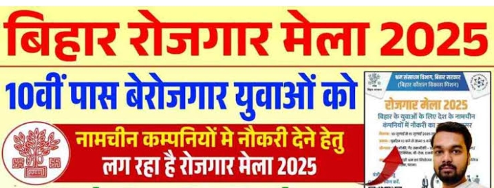 Screenshot 2025 08 21 18 57 00 72 680d03679600f7af0b4c700c6b270fe7 रोजगार मेले के माध्यम से युवाओं को मिलेगा सुनहरा अवसर