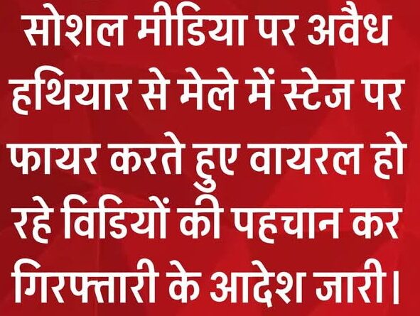 Screenshot 2025 08 23 09 42 20 11 a23b203fd3aafc6dcb84e438dda678b6 सोशल मीडिया पर अवैध हथियार से मेले में फायरिंग भिंडियों वायरल की पहचान जारी 