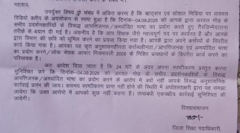 IMG 20250907 WA0009 बिहार की एनडीए सरकार की तानाशाही फरमान, उल्टे शिक्षिका से स्पष्टीकरण