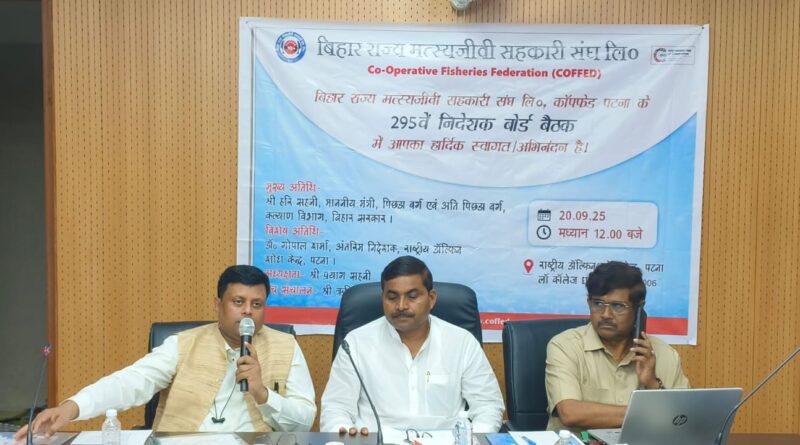 IMG 20250920 WA0032 कॉफ्फेड की 295वीं निदेशक बोर्ड की बैठक में मछुआरों के विकास से संबंधित लिए गए महत्वपूर्ण निर्णय