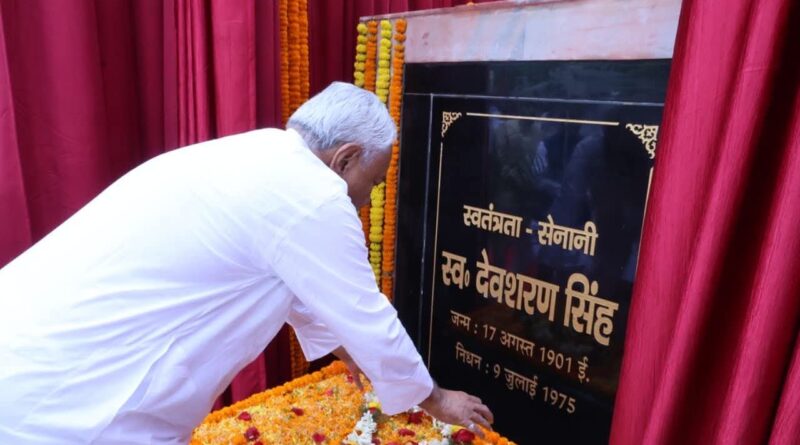पूर्व सभापति स्व० देवशरण सिंह की प्रतिमा का लोकार्पण ।। 2. प्रख्यात स्वतंत्रता सेनानी, शिक्षाविद एवं बिहार विधान परिषद् के पूर्व सभापति स्व० देवशरण सिंह की प्रतिमा का लोकार्पण