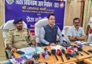 अभ्यर्थिता वापसी के अवसर पर जिला निर्वाचन पदाधिकारी एवं पुलिस अधीक्षक द्वारा संयुक्त  प्रेस सम्मेलन