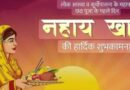 4 दिनों तक चलने वाला छठ महापर्व आज से, जानें हर दिन का महत्व और संध्या अर्घ्य की सही डेट