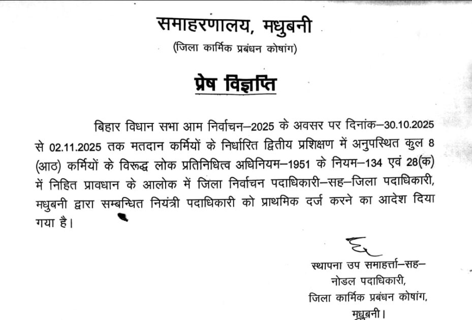 IMG 20251108 WA0005 जिला निर्वाचन पदाधिकारी–सह–जिलाधिकारी आनंद शर्मा की अध्यक्षता में केन्द्रीय अर्धसैनिक बल के कमांडेंट एवं सहायक कमांडेंट के साथ महत्वपूर्ण समन्वय बैठक ।। 2.द्वितीय प्रशिक्षण में 8 अनुपस्थित कर्मियों के विरुद्ध प्राथमिकी दर्ज करने का निर्देश :D M