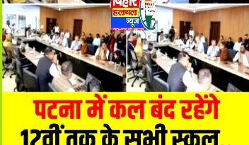 Screenshot 2025 11 13 19 42 36 89 8103d34b31ccde8855577b732f573a6d पटना जिला के सभी विद्यालयों में 14 नवम्बर को 12वीं कक्षा तक पठन-पाठन स्थगित करने का आदेश :D M
