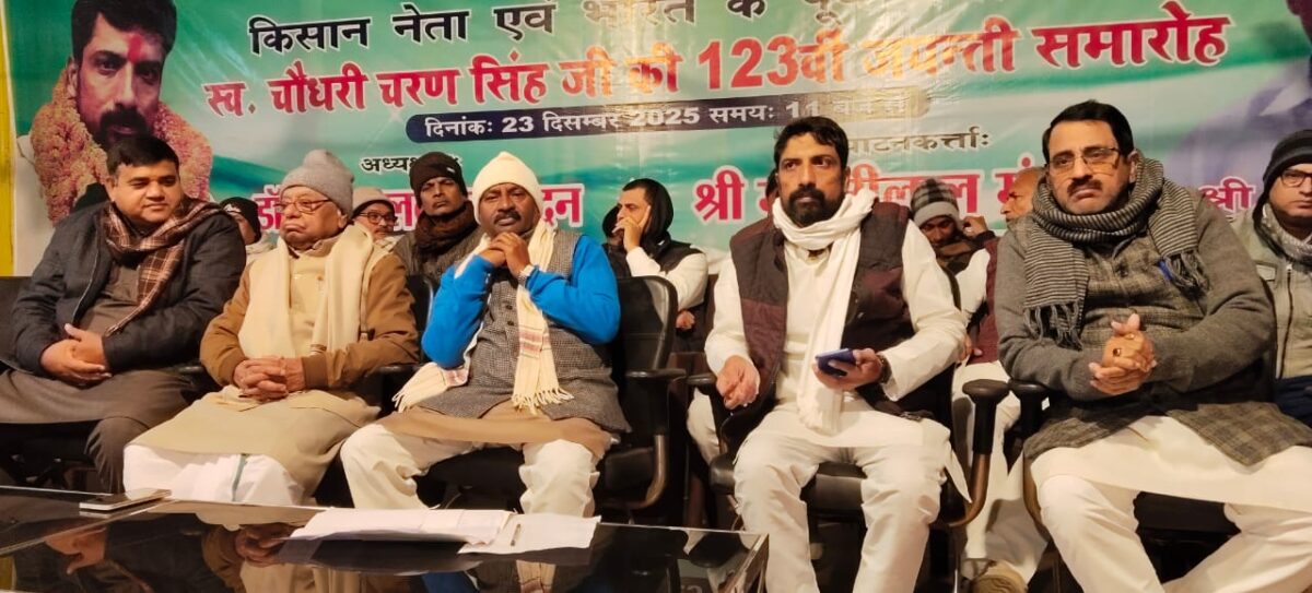 IMG 20251223 WA0009 किसानों के हित में चौधरी साहब के योगदान को कभी भुलाया नहीं जा सकता; किसानों के हितों के खिलाफ केन्द्र और राज्य सरकार काम कर रही है : मंगनी लाल मंडल