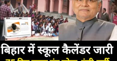 Screenshot 2025 12 03 14 46 48 02 a23b203fd3aafc6dcb84e438dda678b6 सरकारी स्कूल में छुट्टी कैलेंडर जारी, शिक्षकों को 10 दिन का