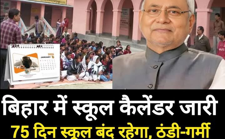 सरकारी स्कूल में छुट्टी कैलेंडर जारी, शिक्षकों को 10 दिन का 1 Screenshot 2025 12 03 14 46 48 02 a23b203fd3aafc6dcb84e438dda678b6 सरकारी स्कूल में छुट्टी कैलेंडर जारी, शिक्षकों को 10 दिन का