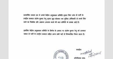 जनशक्ति जनता दल ने अपने राष्ट्रीय प्रवक्ता संतोष कुमार रेणु को ठगी और धोखाधड़ी मामले में पार्टी से बर्खास्त
