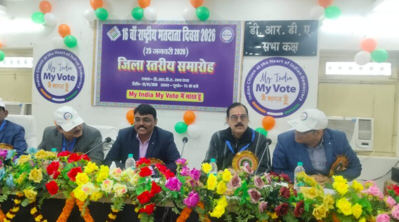 IMG 20260125 WA0012 उत्सव एवं उत्साह के वातावरण में पूरे जिले में मनाया गया 16 वां राष्ट्रीय मतदाता दिवस ।। 2.मधुबनी का मान बढ़ा उज्ज्वल कुमार और मंटू कुमार होंगे गणतंत्र दिवस परेड में विशेष अतिथि।। 3.कल संपूर्ण जिले में हर्ष एवं उल्लास के वातावरण में मनाया जाएगा गणतंत्र दिवस :DM 