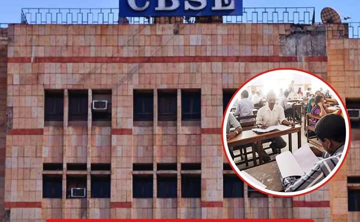 केंद्रीय माध्यमिक शिक्षा बोर्ड (सीबीएसई) ने 12वीं कक्षा की उत्तर पुस्तिकाओं की जांच के लिए ऑन स्क्रीन मार्किंग (OMS) प्रणाली लागू