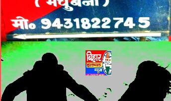 प्रेम -प्रसंग मामले में महिला को दूसरे मर्द के साथ घर में ग्रामीणों ने पकड़ा किया पुलिस के हवाले लेकिन पुलिस के मिलीभगत से तीन दिनों बाद रात्रि में महिला के पति पर पुलिस ने दबाव बना कर पत्नी को ले जाने को कहा लेकिन सुबह में पत्नी और 13 वर्षीय बच्चा गायब, पुलिस प्रशासन पर पति ने लगाए गंभीर आरोप