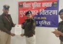 दो पुलिसकर्मियों को डीजीपी से प्रशस्ति पत्र व नकद इनाम