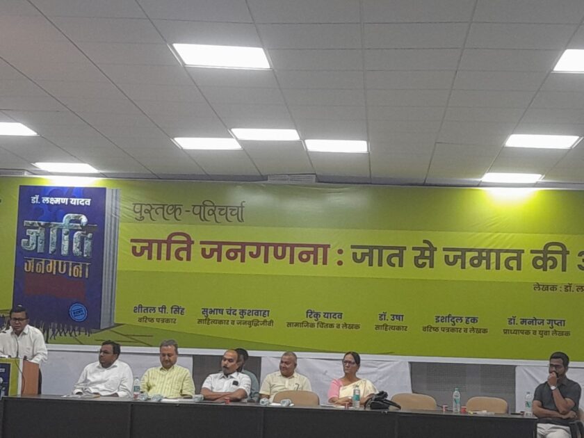 IMG 20260329 170536 319 जाति जनगणना संभावनाओं के साथ बहुत बड़ी चुनौतियां : डॉ. लक्ष्मण यादव