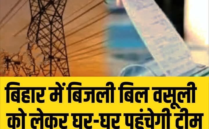 बिजली बिल बकायेदारों पर कसेगा शिकंजा 1 Screenshot 2026 03 14 09 30 58 45 a23b203fd3aafc6dcb84e438dda678b6 बिजली बिल बकायेदारों पर कसेगा शिकंजा